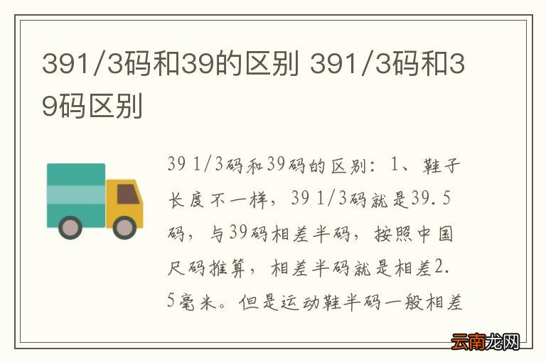 391/3码和39的区别 391/3码和39码区别