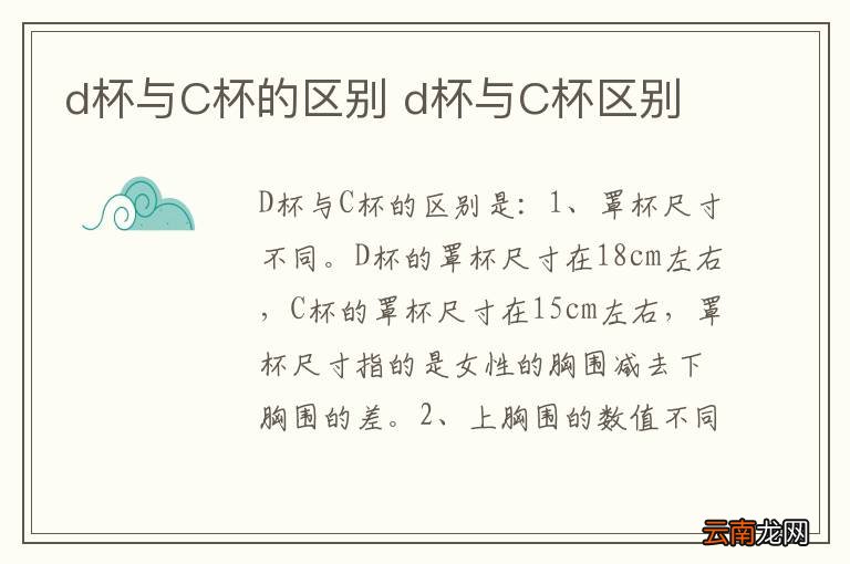 d杯与C杯的区别 d杯与C杯区别