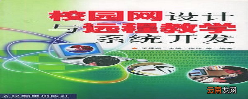 电脑连校园网不弹认证