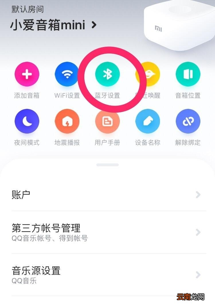 蓝牙搜索不到小爱音箱