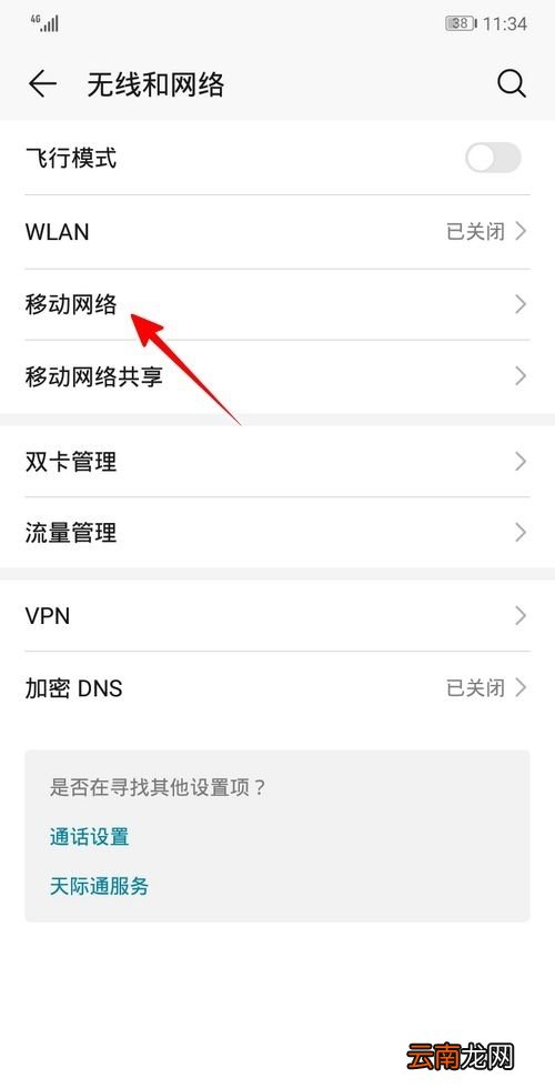 移动接入点怎么设置网速快