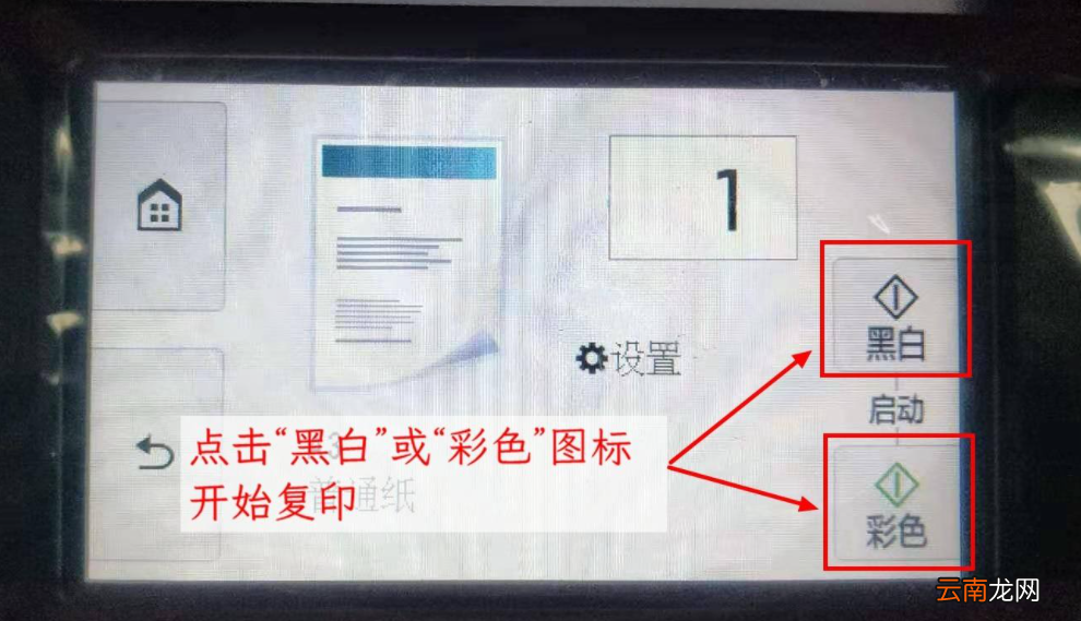 佳能打印机怎么复印