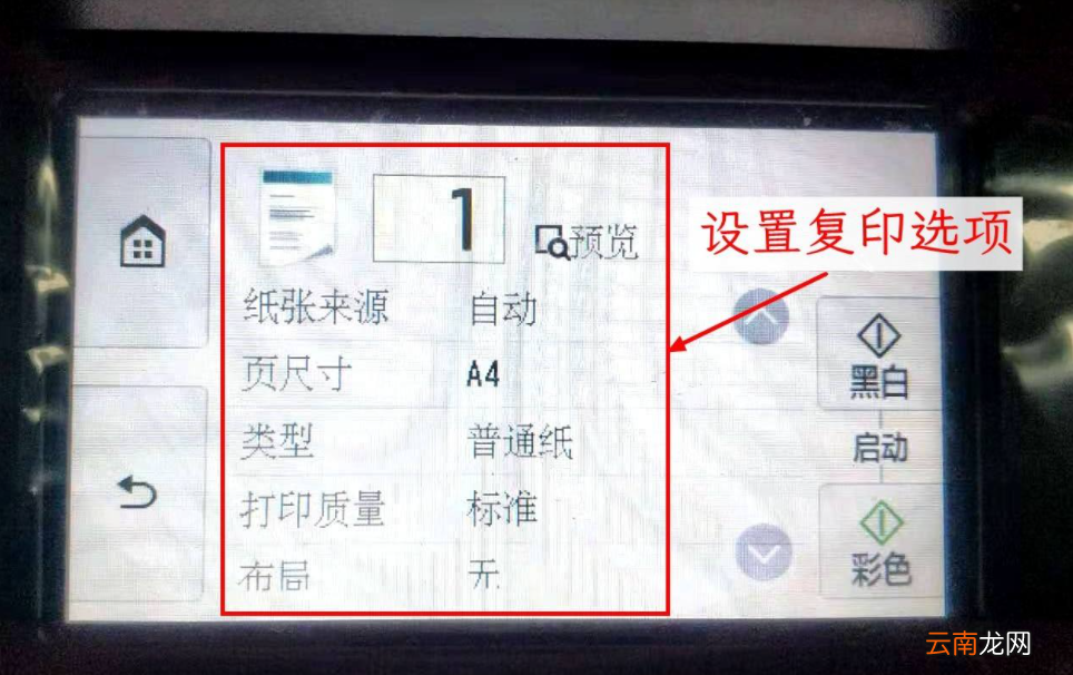 佳能打印机怎么复印