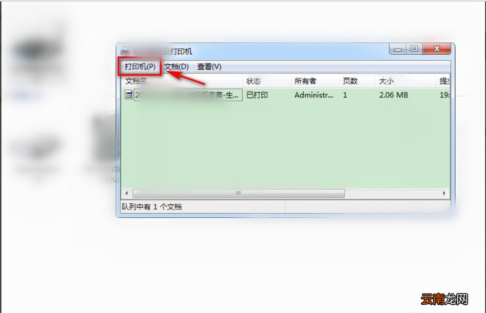 公司的打印机日志怎么删除