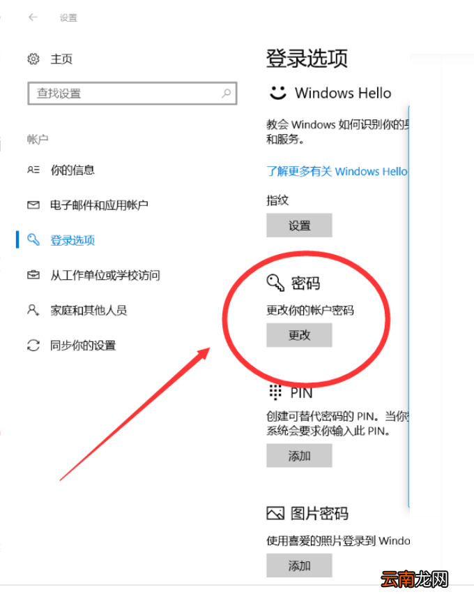 笔记本指纹解锁怎么设置?