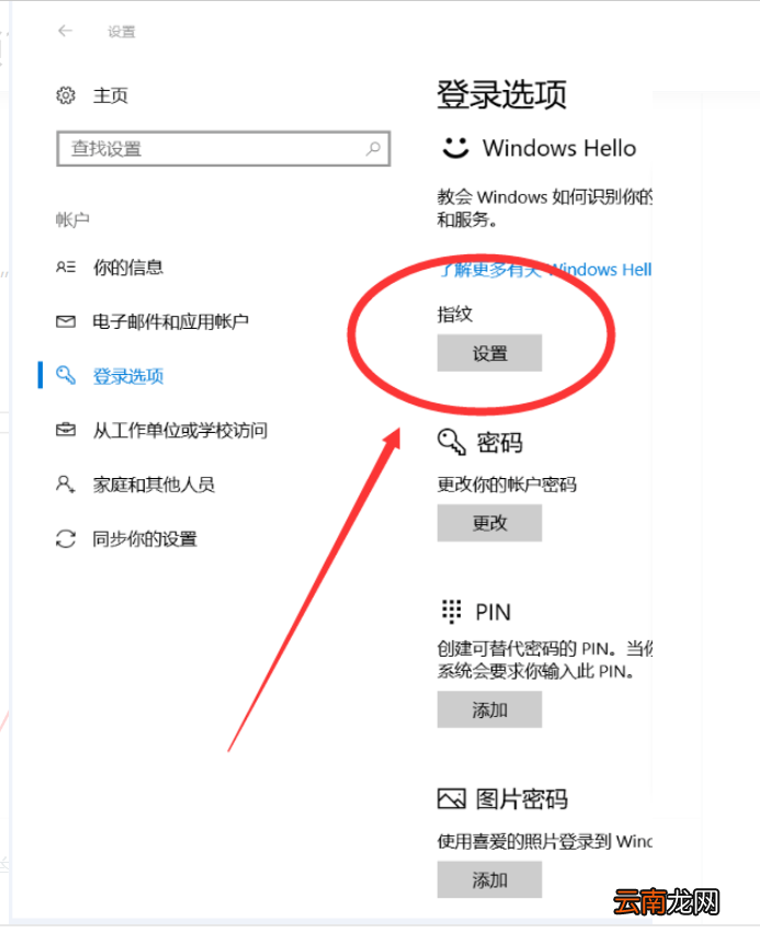 笔记本指纹解锁怎么设置?