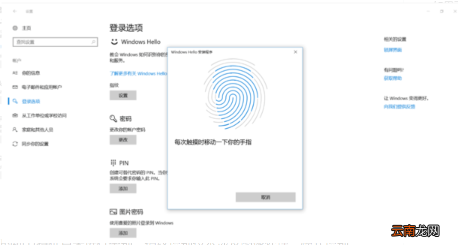 笔记本指纹解锁怎么设置?