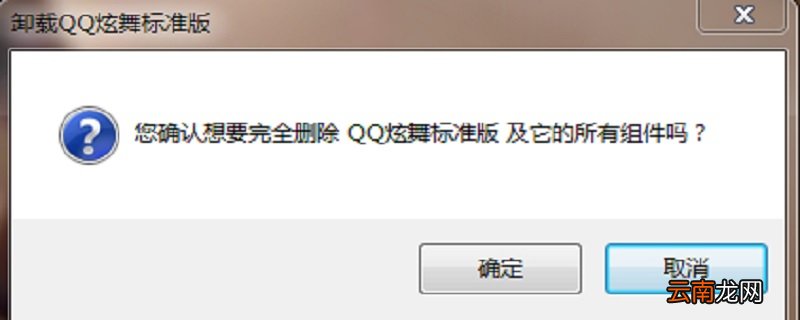 电脑软件删除不掉怎么办