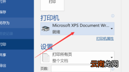 一点打印就弹出另存为