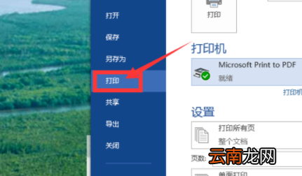 一点打印就弹出另存为