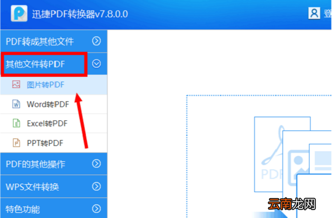 tif格式怎么转pdf格式