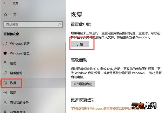 小米电脑强制恢复出厂设置