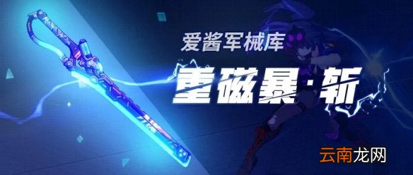 崩坏3重磁暴斩怎么样 超限武器重磁暴斩使用攻略
