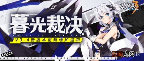 崩坏38月29日更新内容汇总 3.4版本上线12章开启