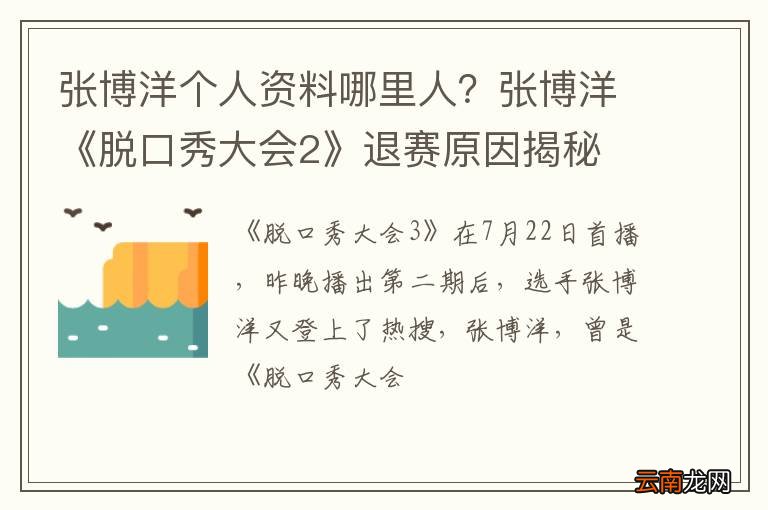 张博洋个人资料哪里人？张博洋《脱口秀大会2》退赛原因揭秘