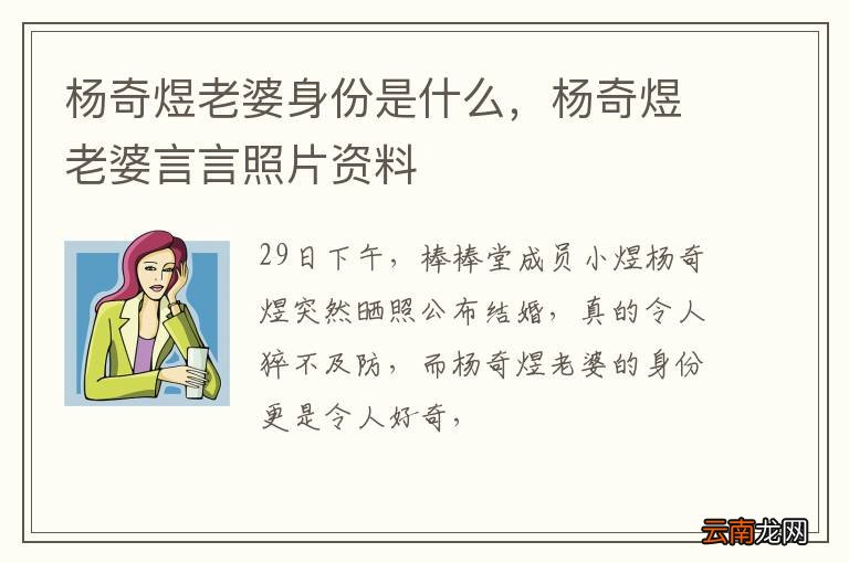 杨奇煜老婆身份是什么，杨奇煜老婆言言照片资料