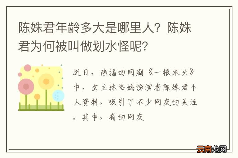 陈姝君年龄多大是哪里人？陈姝君为何被叫做划水怪呢？