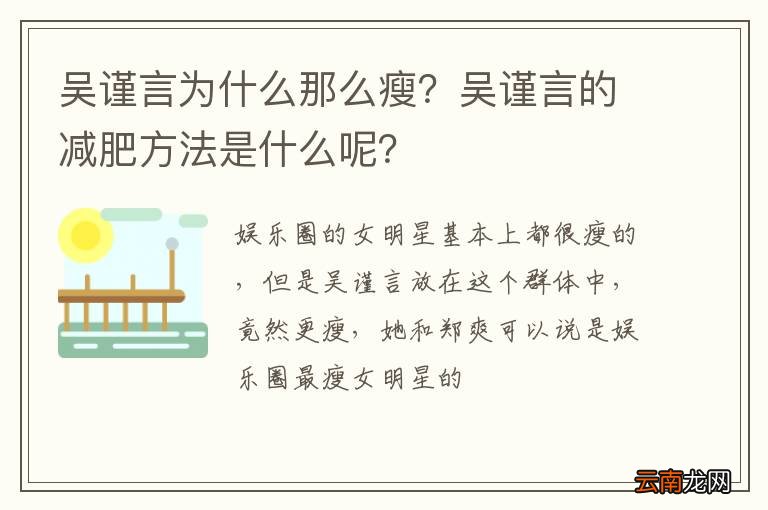吴谨言为什么那么瘦？吴谨言的减肥方法是什么呢？