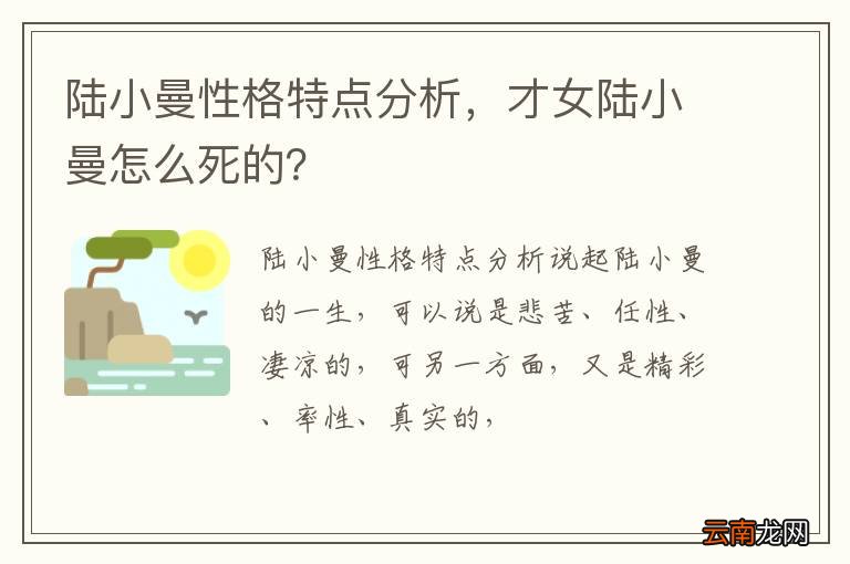 陆小曼性格特点分析，才女陆小曼怎么死的？