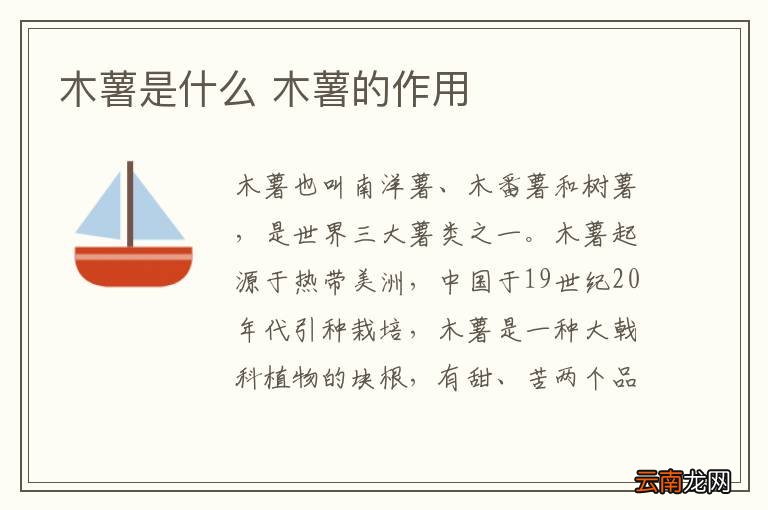 木薯是什么 木薯的作用