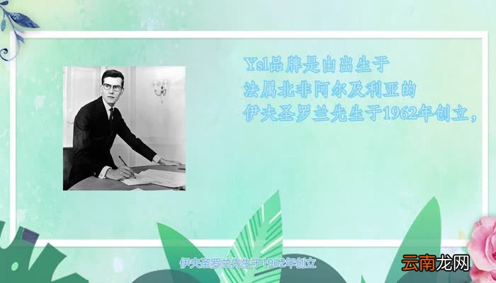ysl是什么牌子ysl是什么品牌
