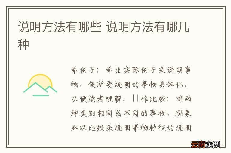 说明方法有哪些 说明方法有哪几种