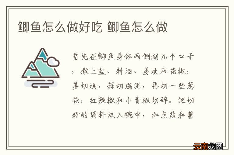 鲫鱼怎么做好吃 鲫鱼怎么做