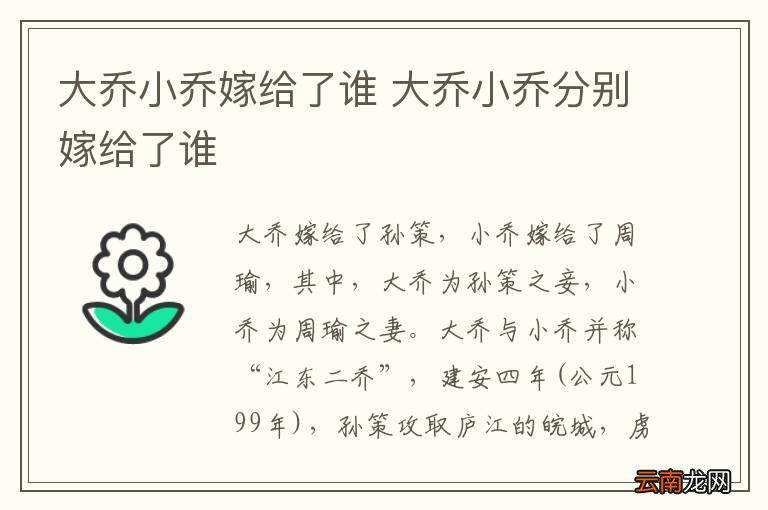 大乔小乔嫁给了谁 大乔小乔分别嫁给了谁