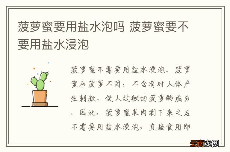 菠萝蜜要用盐水泡吗 菠萝蜜要不要用盐水浸泡
