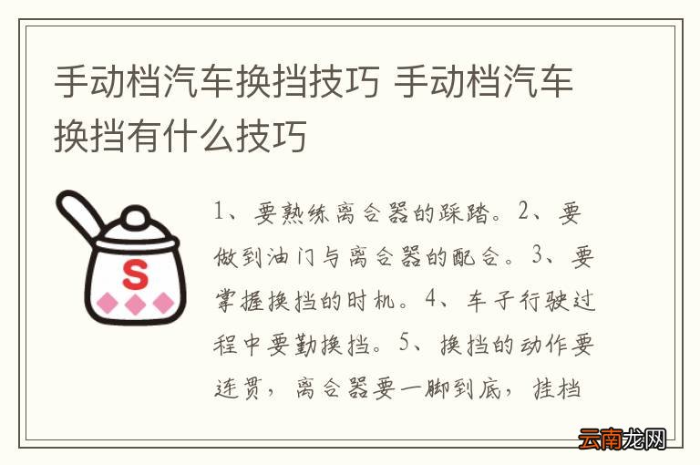 手动档汽车换挡技巧 手动档汽车换挡有什么技巧