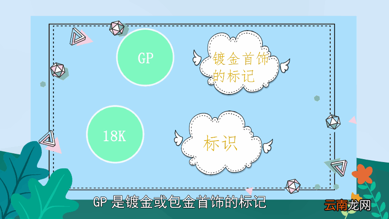 18kgp是什么金 18kgp是哪种金