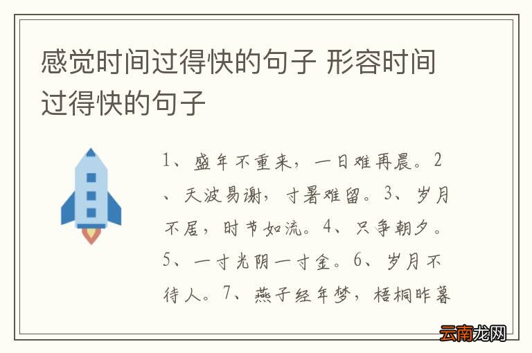 感觉时间过得快的句子 形容时间过得快的句子