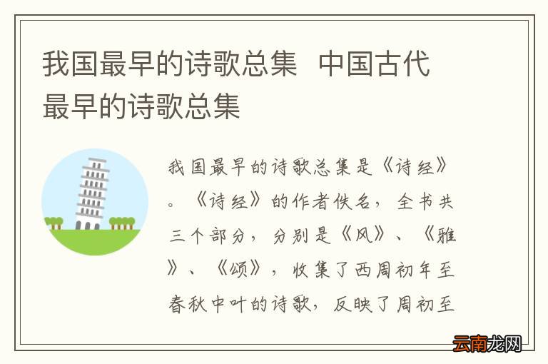 我国最早的诗歌总集中国古代最早的诗歌总集