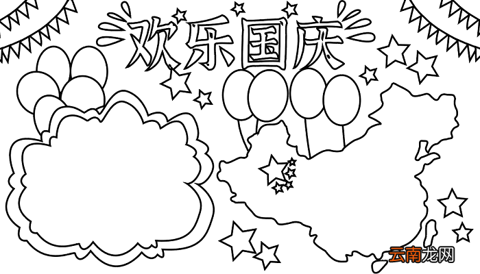 国庆节主题手抄报 国庆节的手抄报怎么画