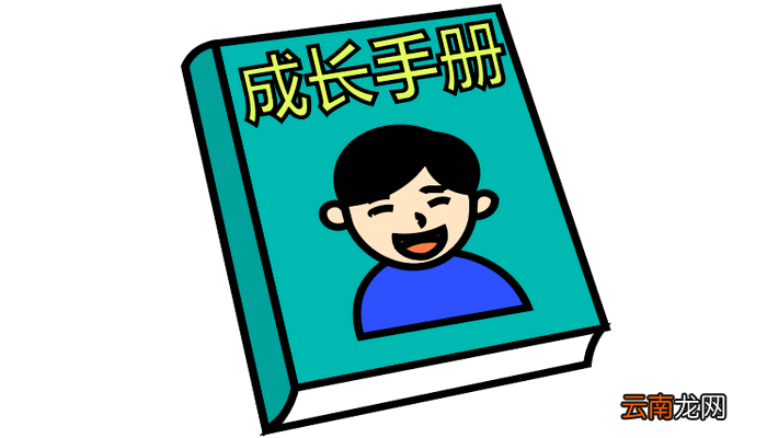 成长册制作简笔画 成长册制作简笔画怎么画