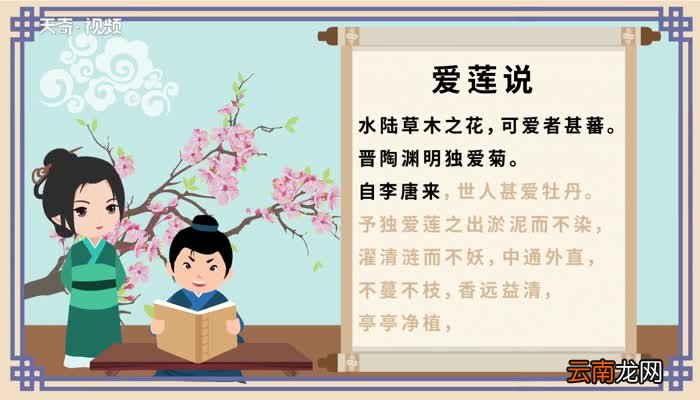 爱莲说原文 爱莲说内容