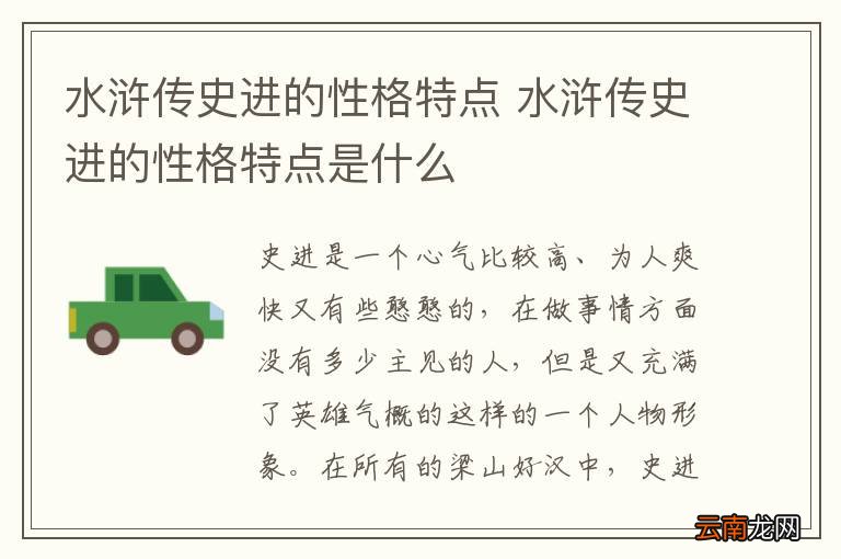 水浒传史进的性格特点 水浒传史进的性格特点是什么