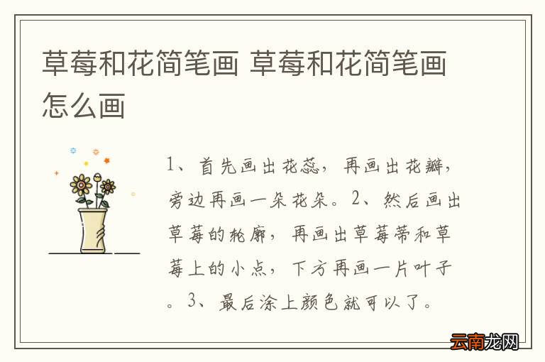 草莓和花简笔画 草莓和花简笔画怎么画