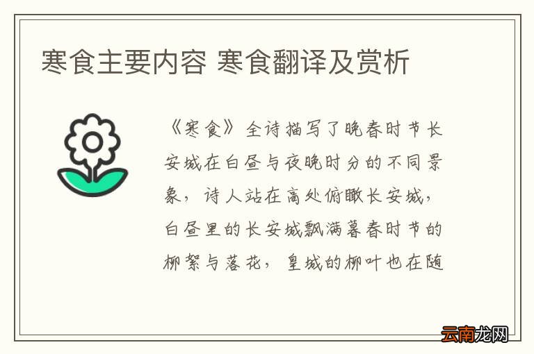 寒食主要内容 寒食翻译及赏析
