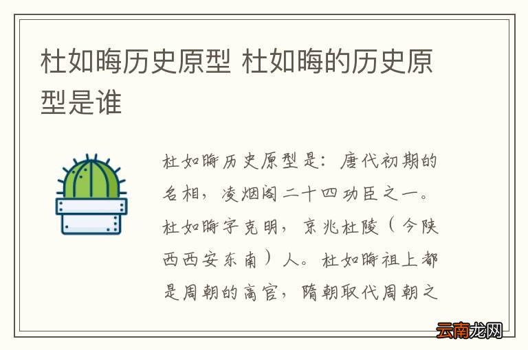 杜如晦历史原型 杜如晦的历史原型是谁