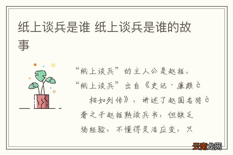 纸上谈兵是谁 纸上谈兵是谁的故事