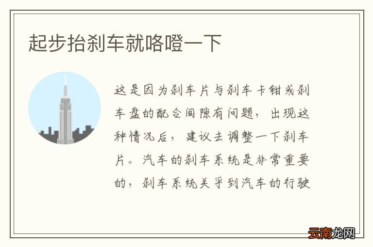 起步抬刹车就咯噔一下