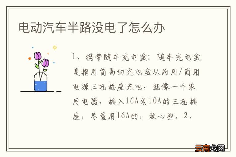 电动汽车半路没电了怎么办