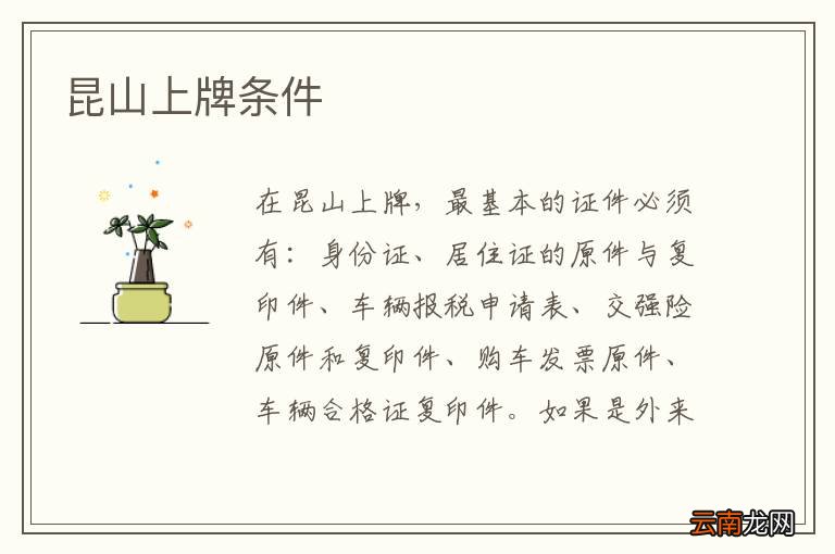 昆山上牌条件