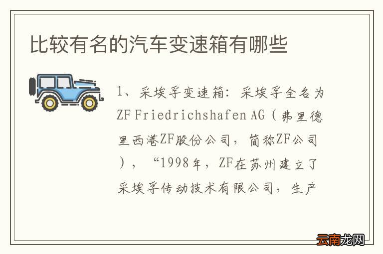 比较有名的汽车变速箱有哪些