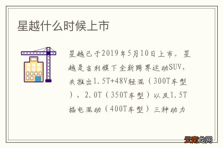 星越什么时候上市