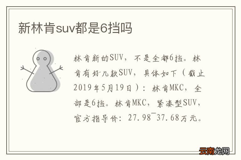 新林肯suv都是6挡吗
