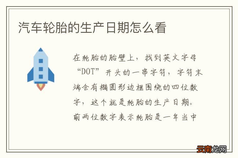 汽车轮胎的生产日期怎么看