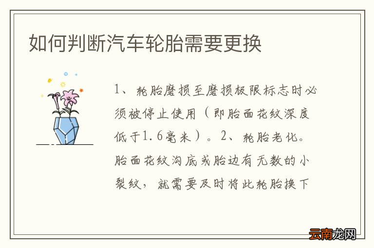 如何判断汽车轮胎需要更换