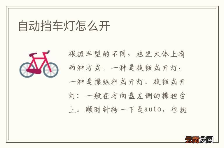 自动挡车灯怎么开